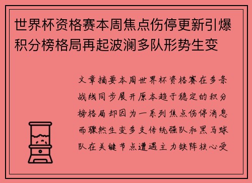世界杯资格赛本周焦点伤停更新引爆积分榜格局再起波澜多队形势生变